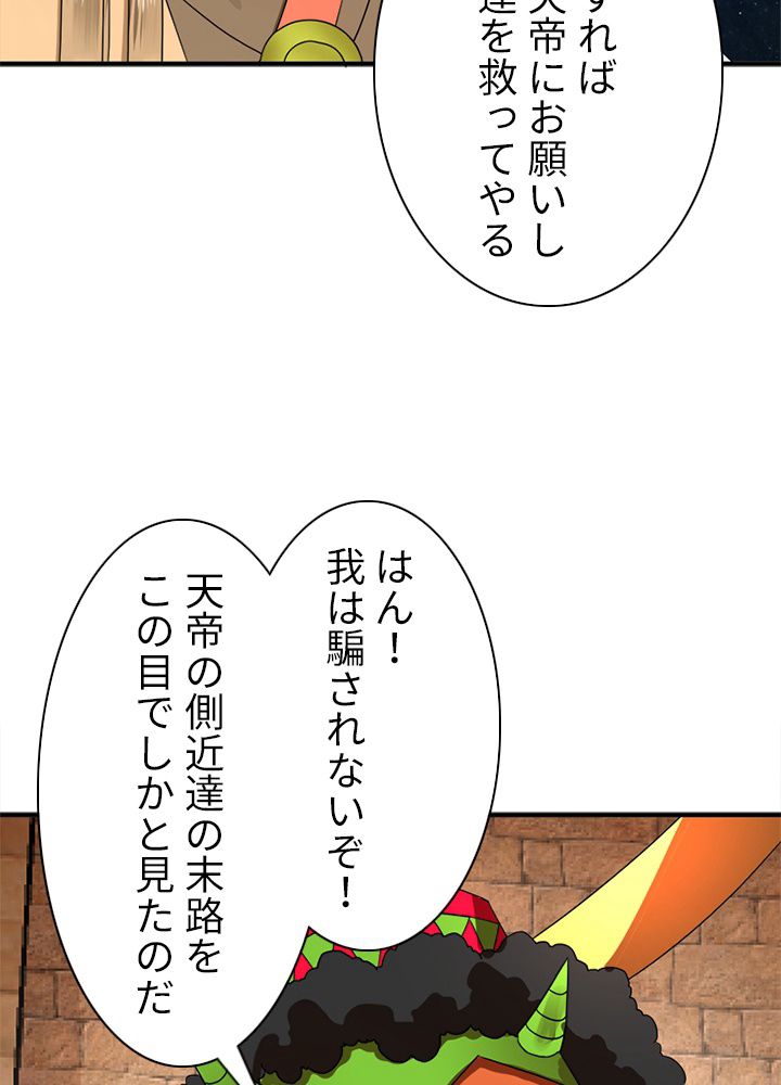 修練し続け3000年 第128話 - Trang 54
