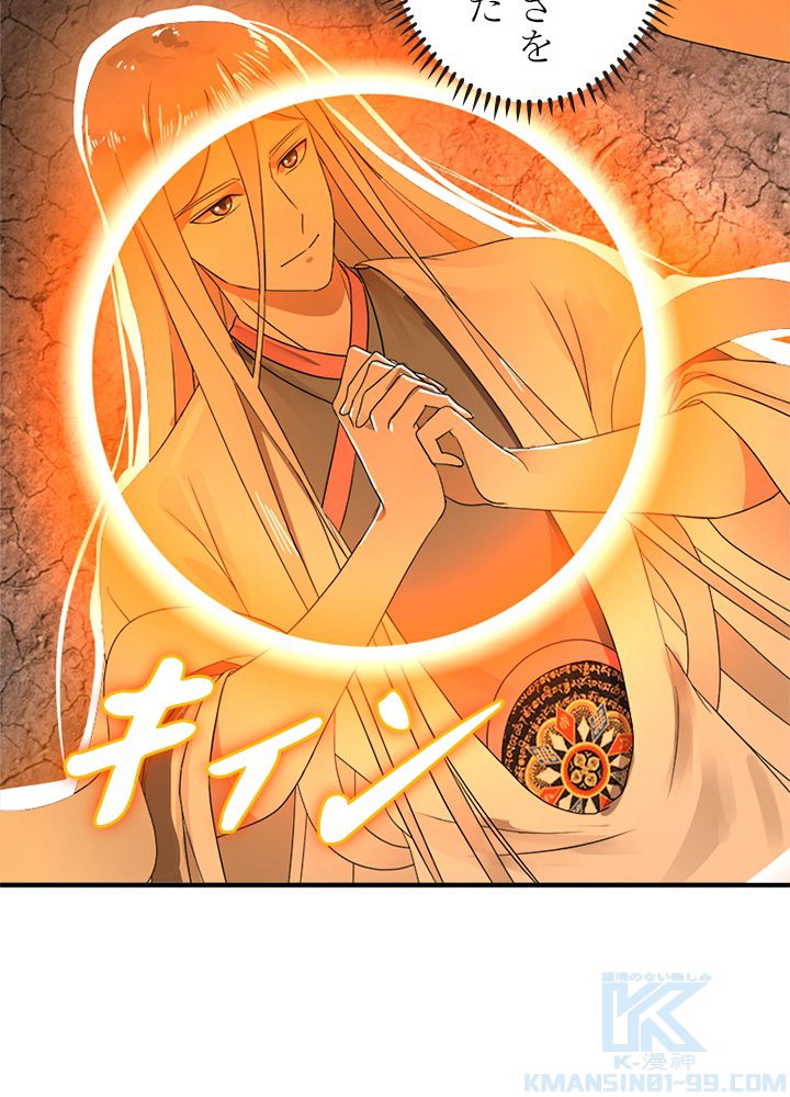 修練し続け3000年 第128話 - Trang 59
