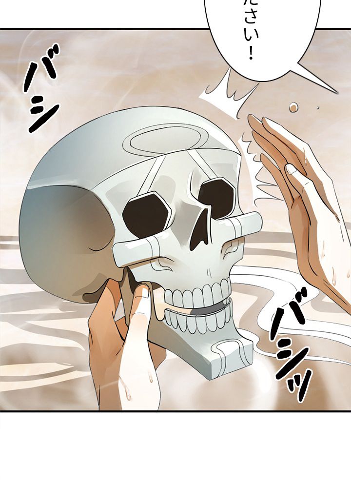 修練し続け3000年 第128話 - Trang 7