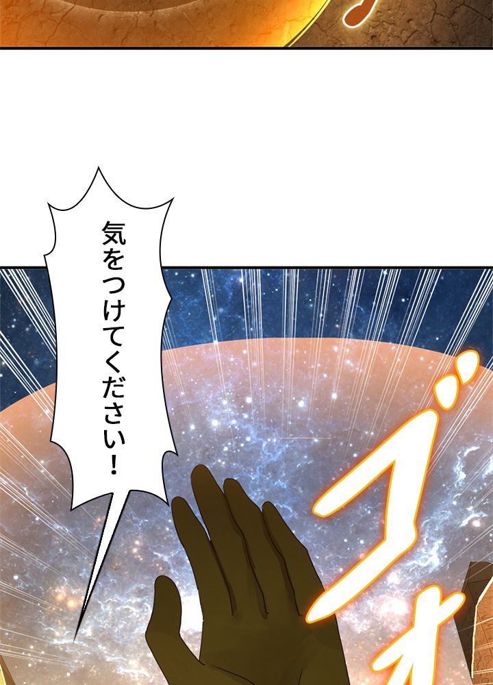 修練し続け3000年 第128話 - Trang 61