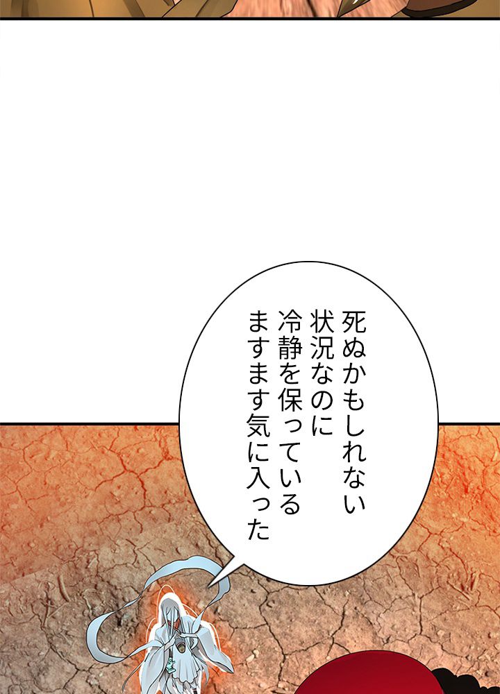 修練し続け3000年 第128話 - Trang 64