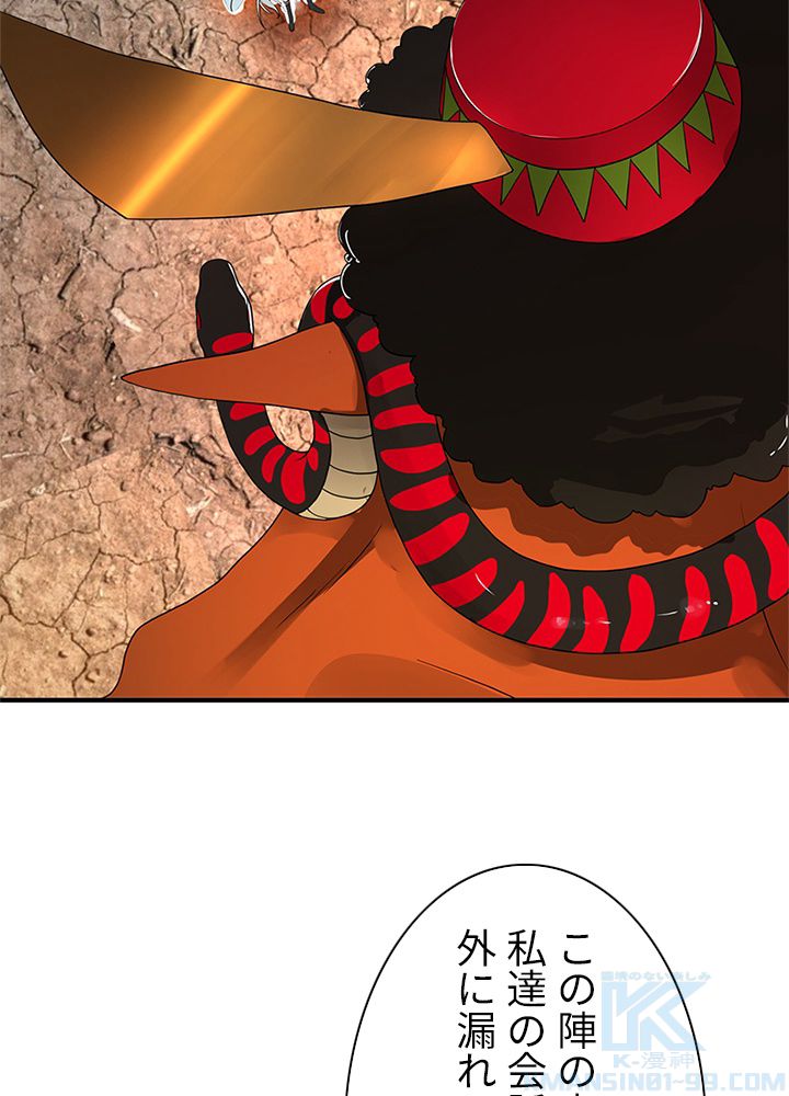 修練し続け3000年 第128話 - Trang 65