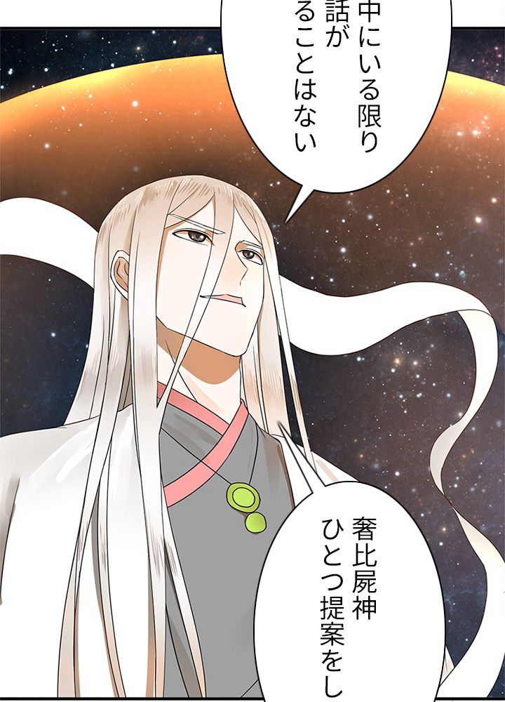 修練し続け3000年 第128話 - Trang 66