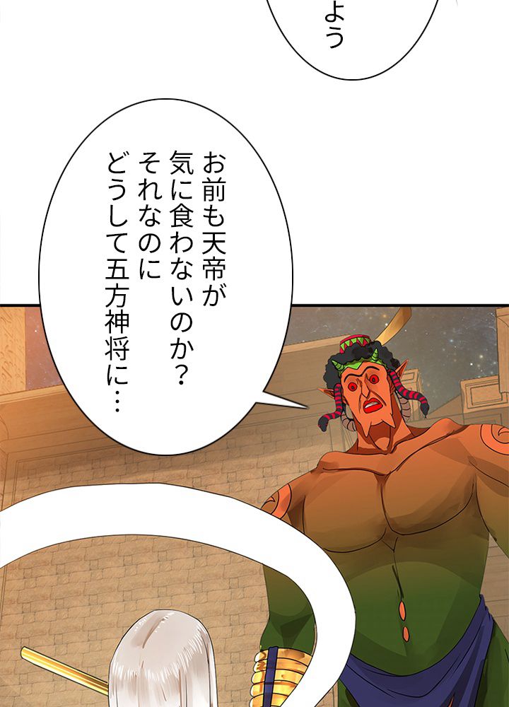 修練し続け3000年 第128話 - Trang 67