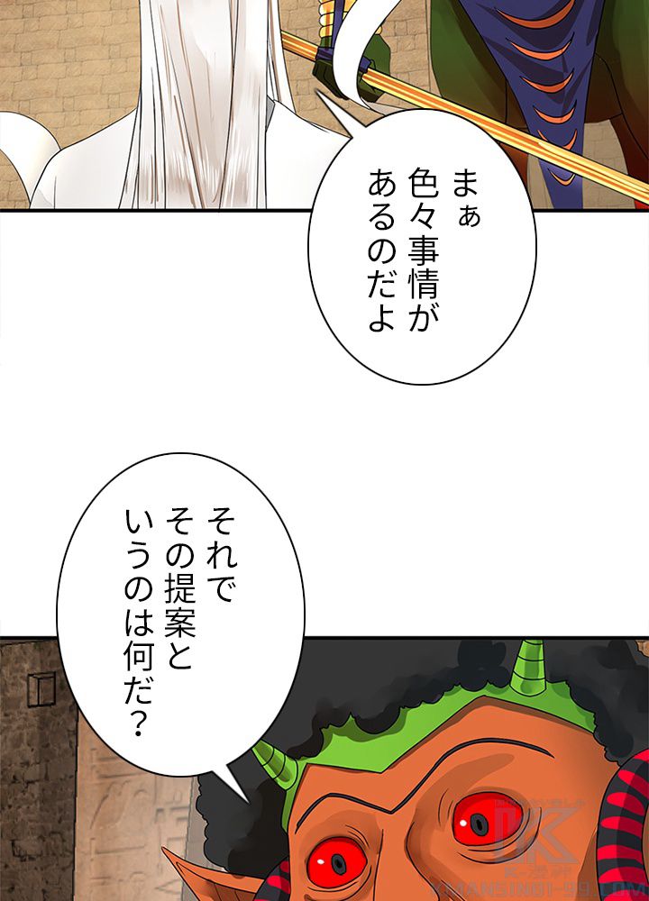 修練し続け3000年 第128話 - Trang 68