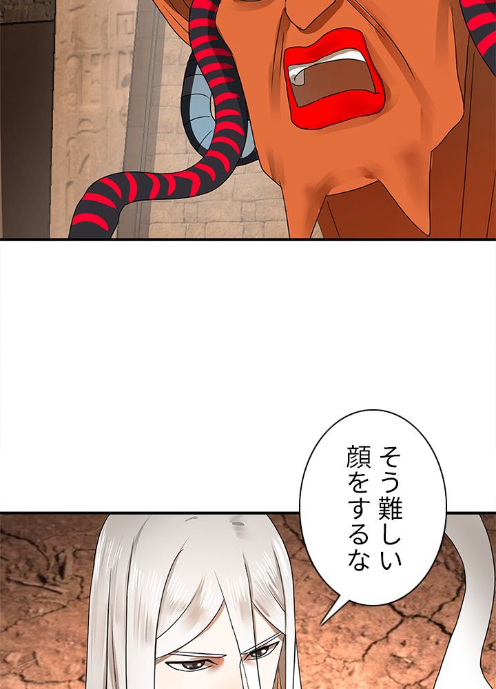 修練し続け3000年 第128話 - Trang 69