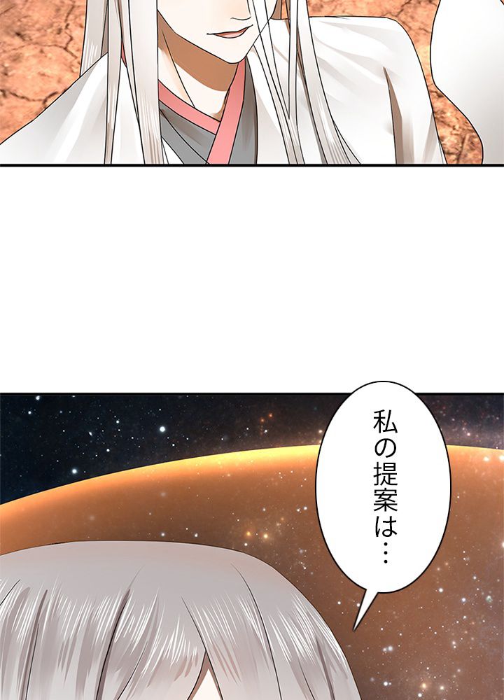 修練し続け3000年 第128話 - Trang 70