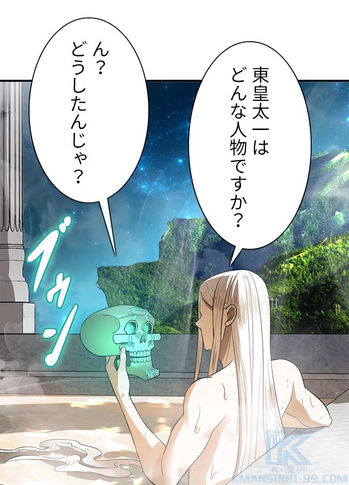 修練し続け3000年 第128話 - Trang 8