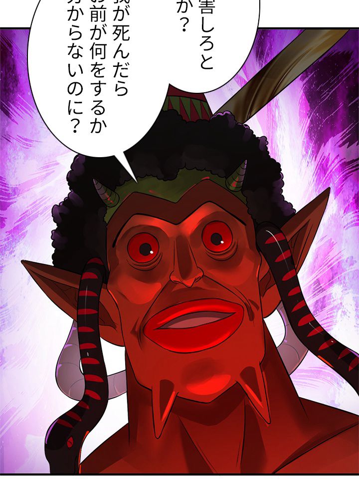 修練し続け3000年 第128話 - Trang 75