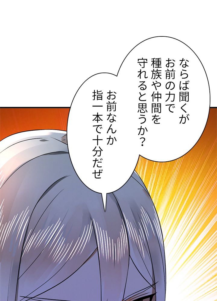 修練し続け3000年 第128話 - Trang 76