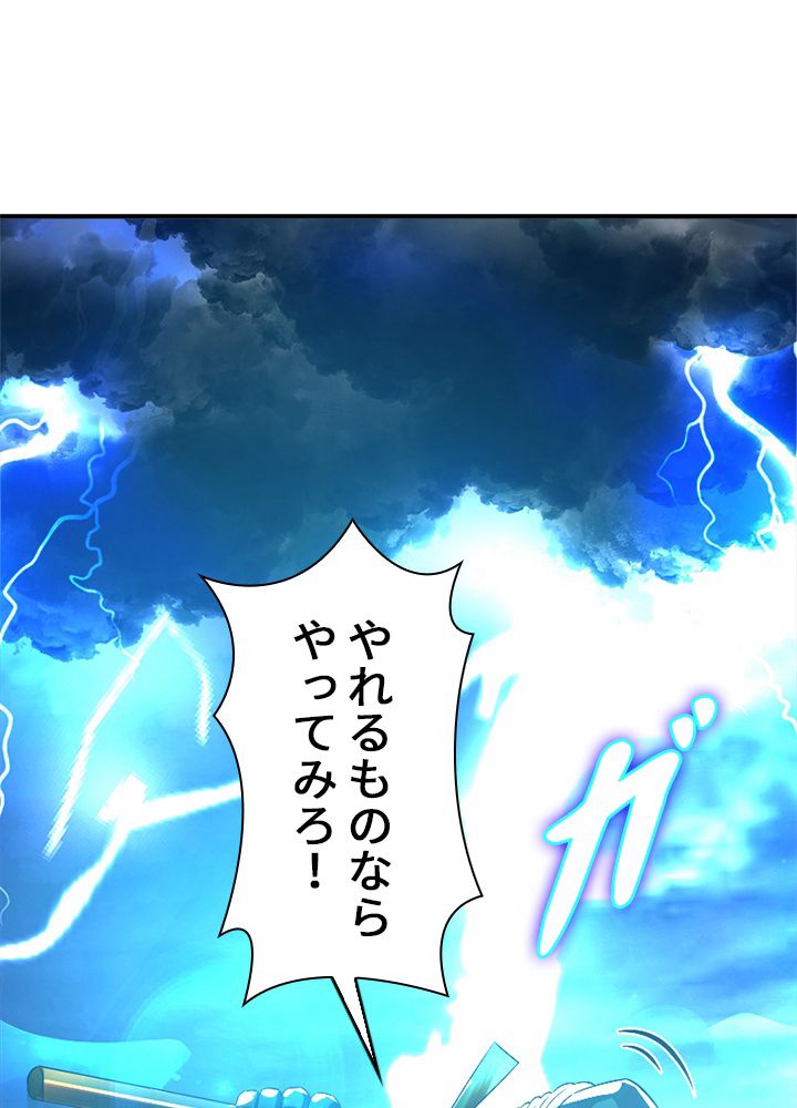 修練し続け3000年 第128話 - Trang 78