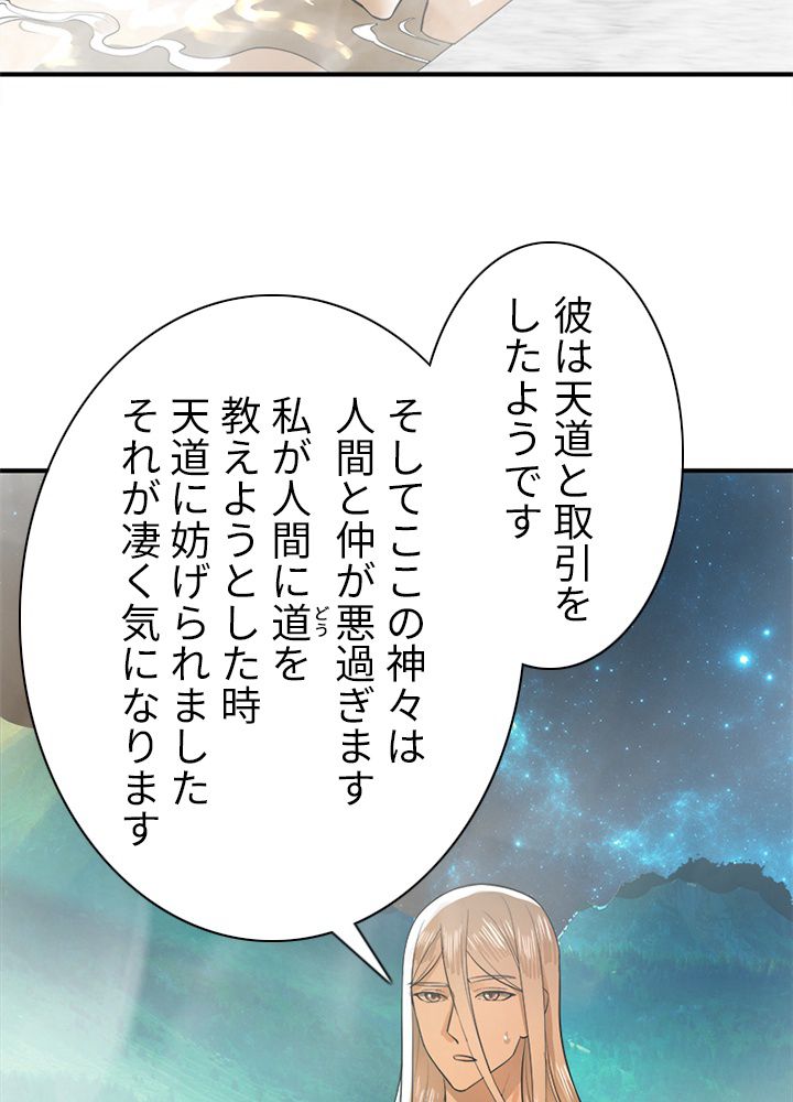 修練し続け3000年 第128話 - Trang 9