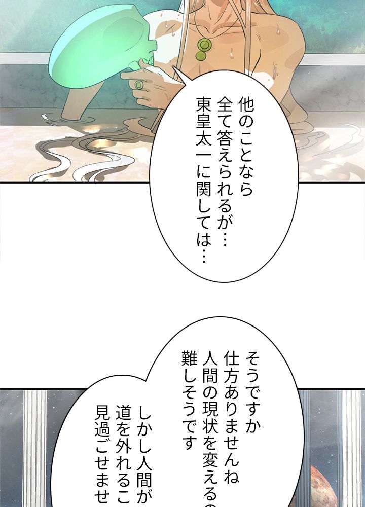 修練し続け3000年 第128話 - Trang 10