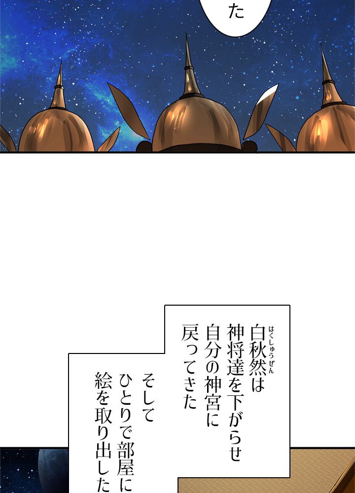 修練し続け3000年 第130話 - Trang 1