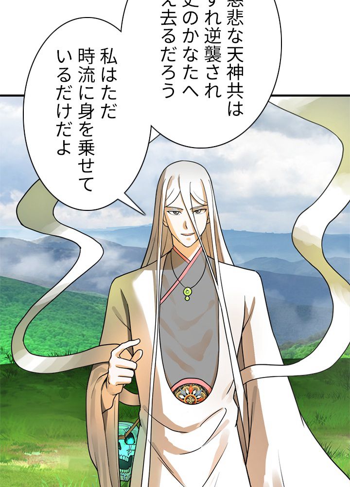 修練し続け3000年 第130話 - Trang 12