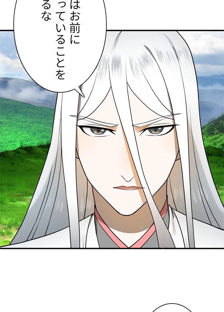 修練し続け3000年 第130話 - Trang 15