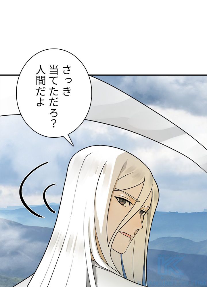 修練し続け3000年 第130話 - Trang 17