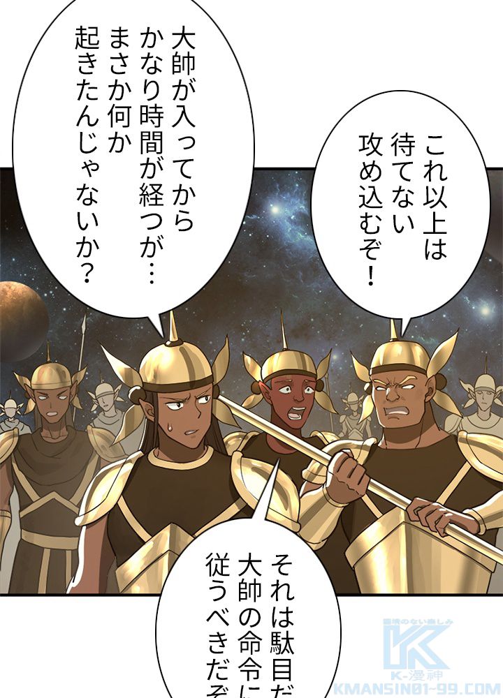 修練し続け3000年 第130話 - Trang 20
