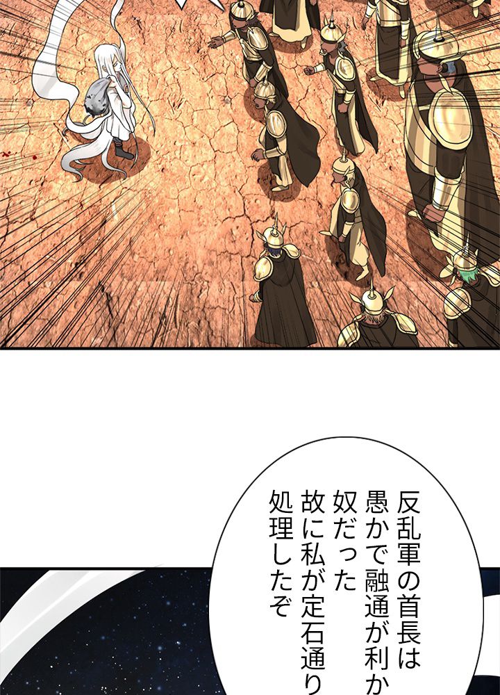 修練し続け3000年 第130話 - Trang 25
