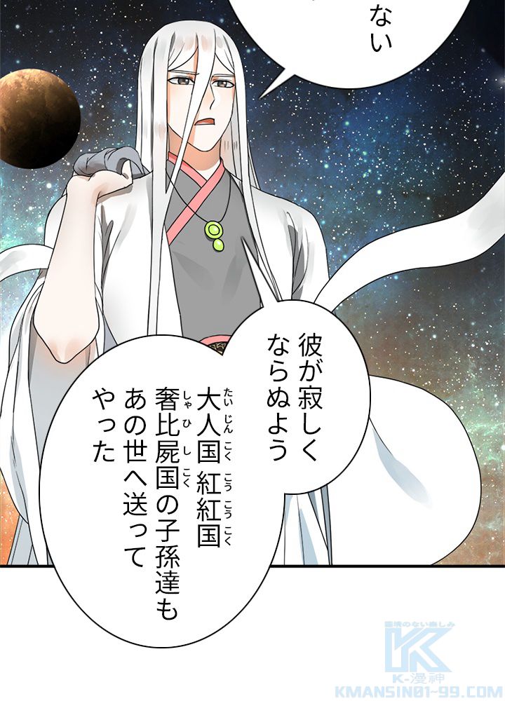 修練し続け3000年 第130話 - Trang 26