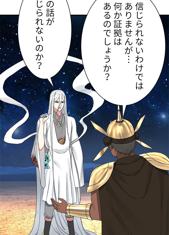 修練し続け3000年 第130話 - Trang 28