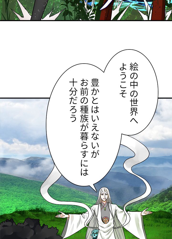 修練し続け3000年 第130話 - Trang 4