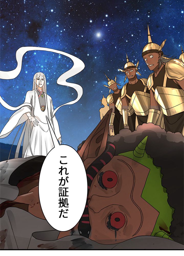 修練し続け3000年 第130話 - Trang 31