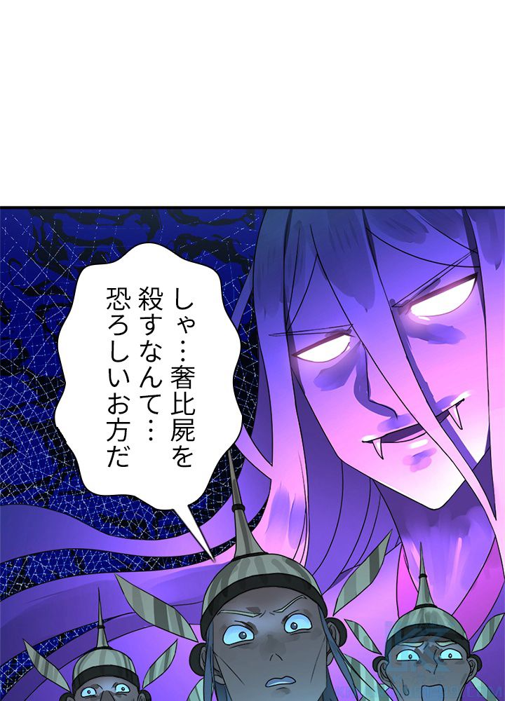 修練し続け3000年 第130話 - Trang 32