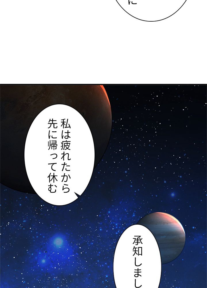 修練し続け3000年 第130話 - Trang 36