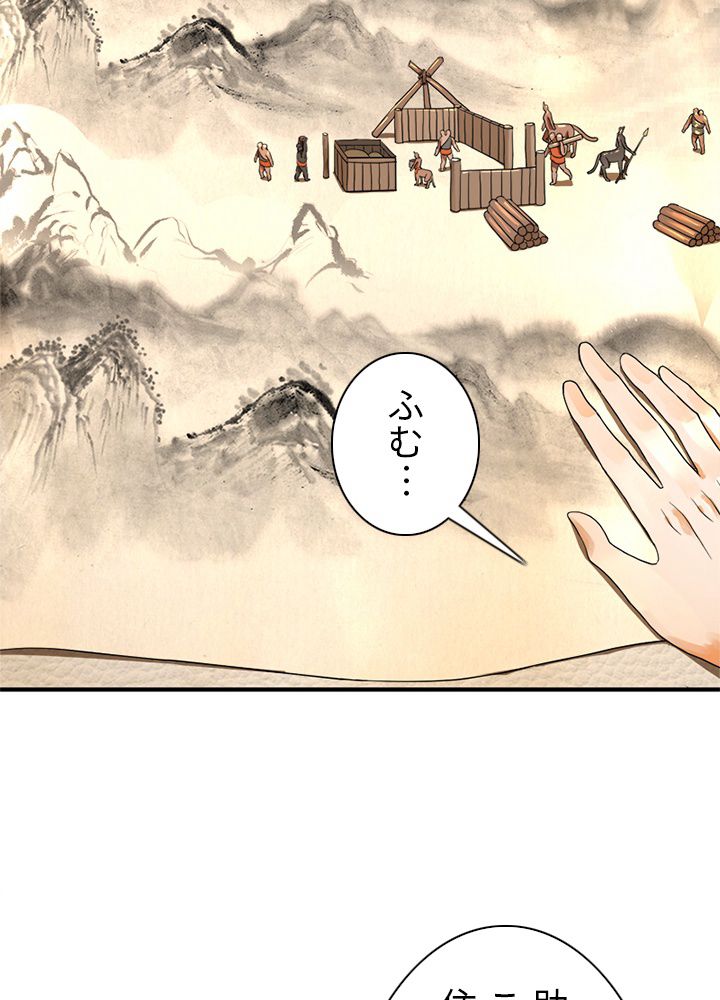 修練し続け3000年 第130話 - Trang 39