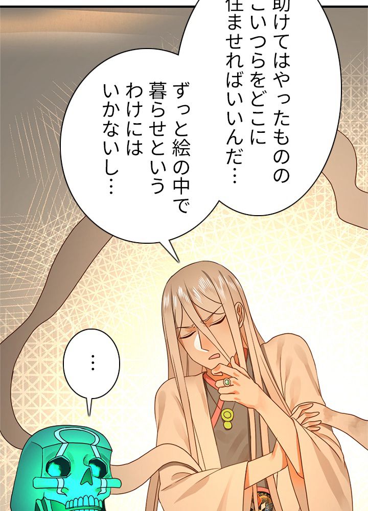 修練し続け3000年 第130話 - Trang 40