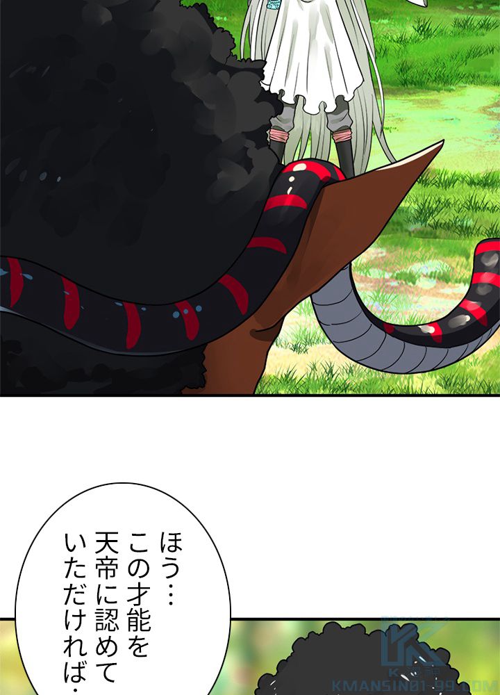 修練し続け3000年 第130話 - Trang 5