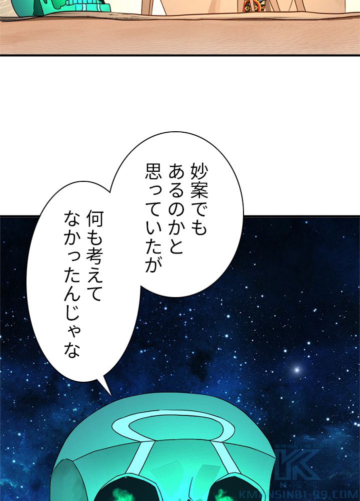 修練し続け3000年 第130話 - Trang 41