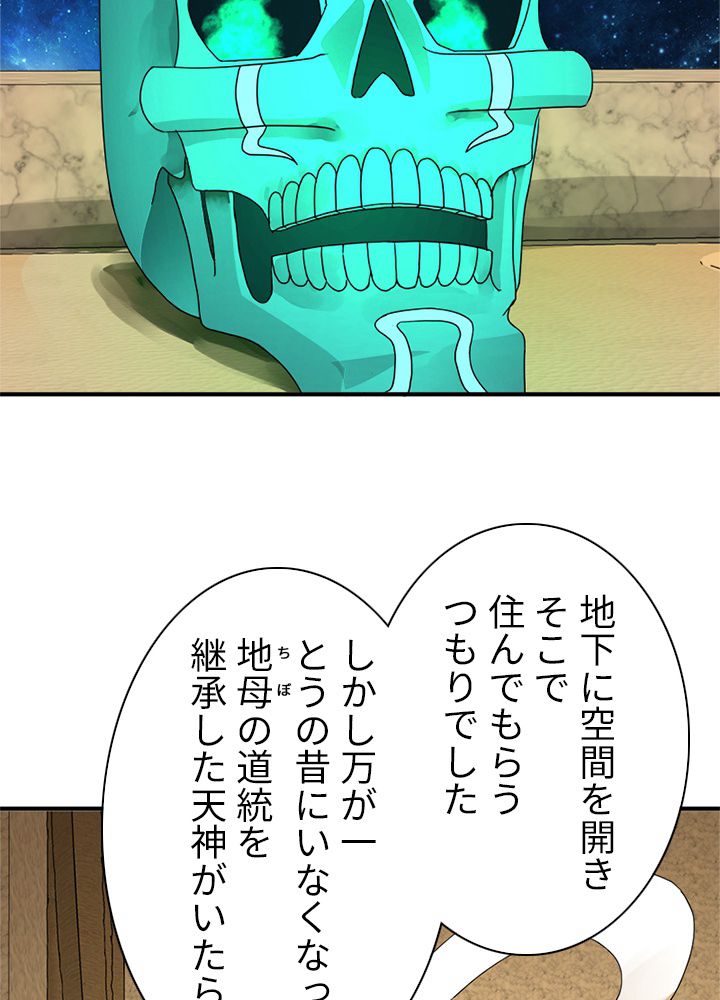 修練し続け3000年 第130話 - Trang 42