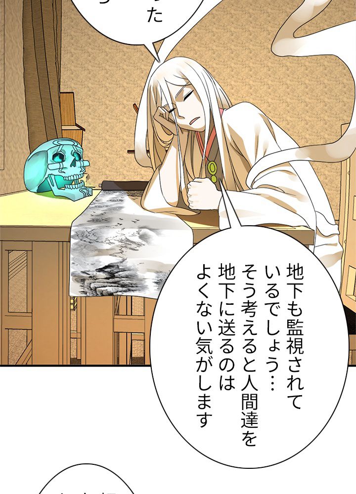 修練し続け3000年 第130話 - Trang 43