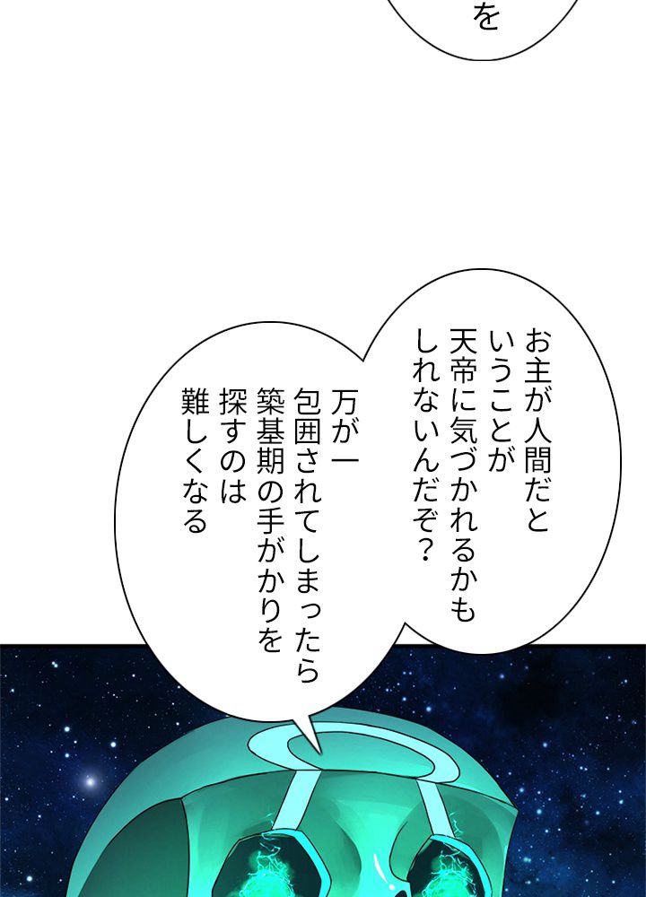 修練し続け3000年 第130話 - Trang 45