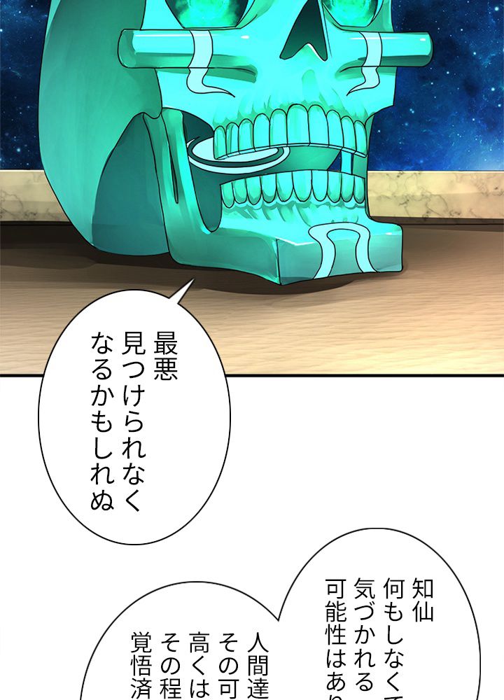 修練し続け3000年 第130話 - Trang 46