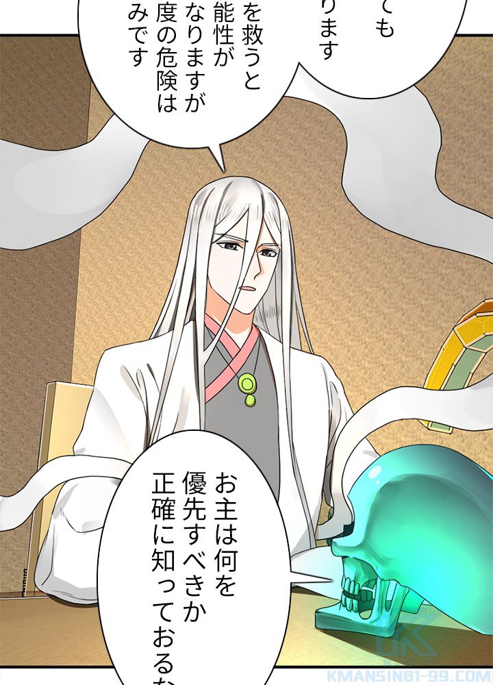 修練し続け3000年 第130話 - Trang 47