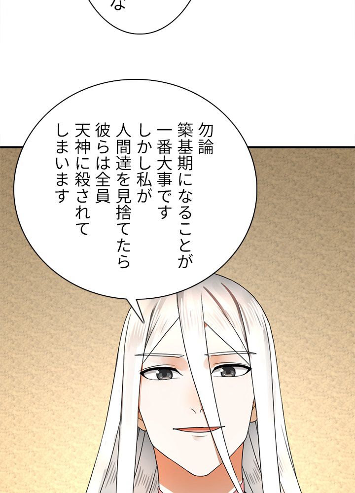 修練し続け3000年 第130話 - Trang 48