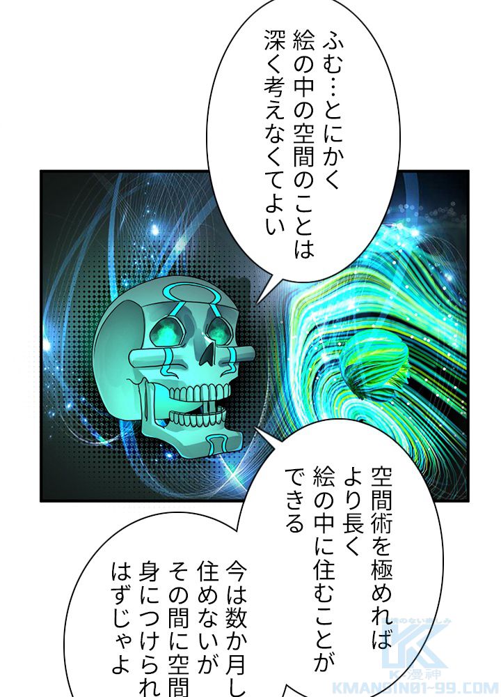 修練し続け3000年 第130話 - Trang 50