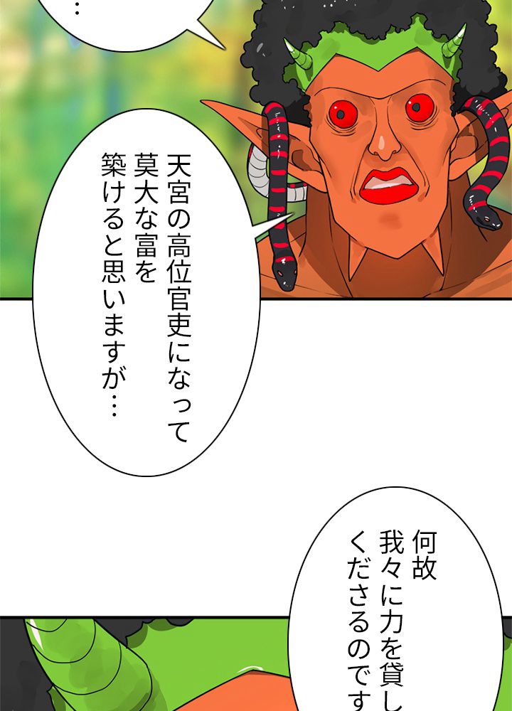 修練し続け3000年 第130話 - Trang 6