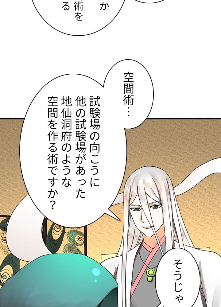 修練し続け3000年 第130話 - Trang 51