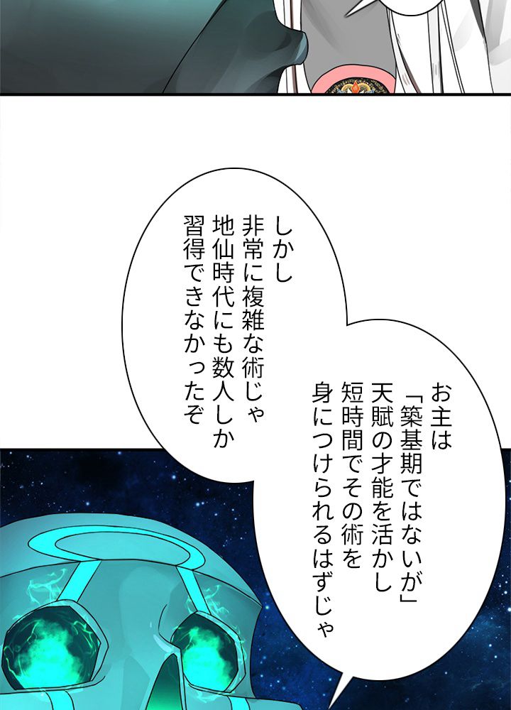修練し続け3000年 第130話 - Trang 52