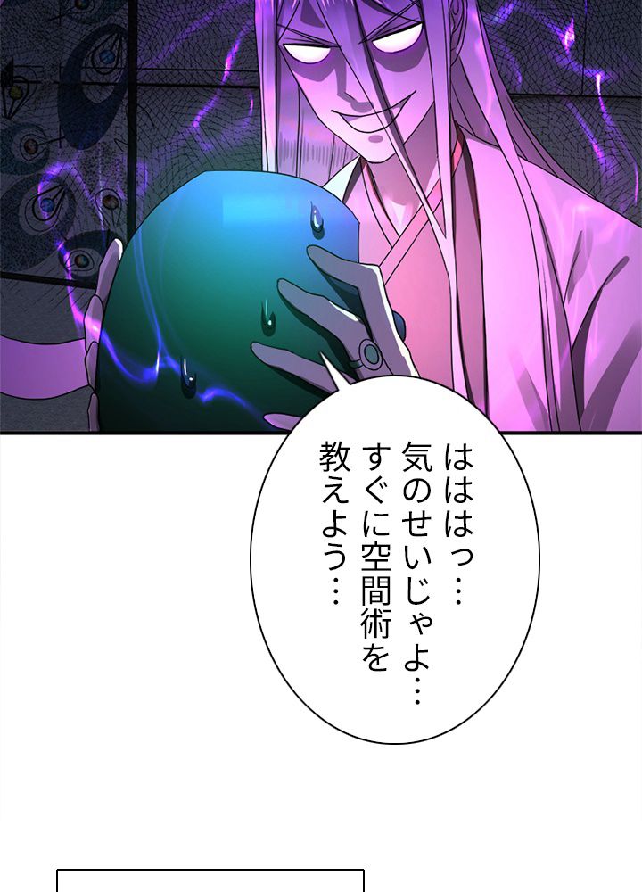 修練し続け3000年 第130話 - Trang 54