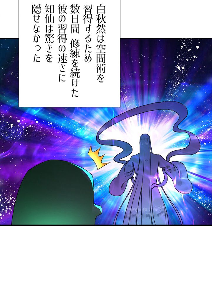 修練し続け3000年 第130話 - Trang 55