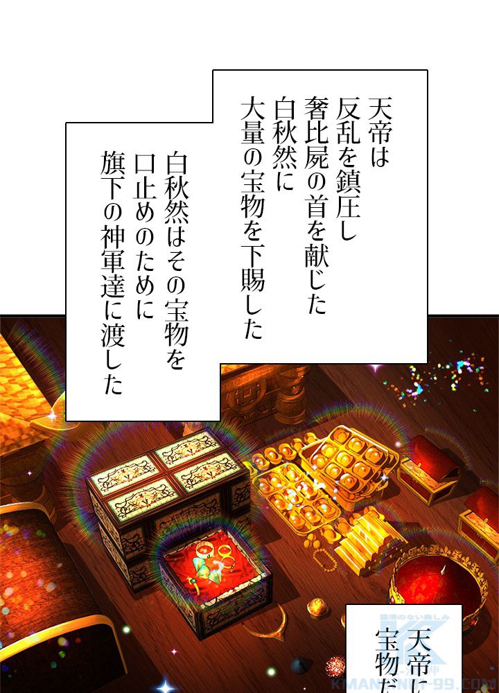 修練し続け3000年 第130話 - Trang 56