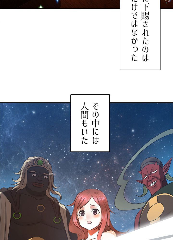 修練し続け3000年 第130話 - Trang 57
