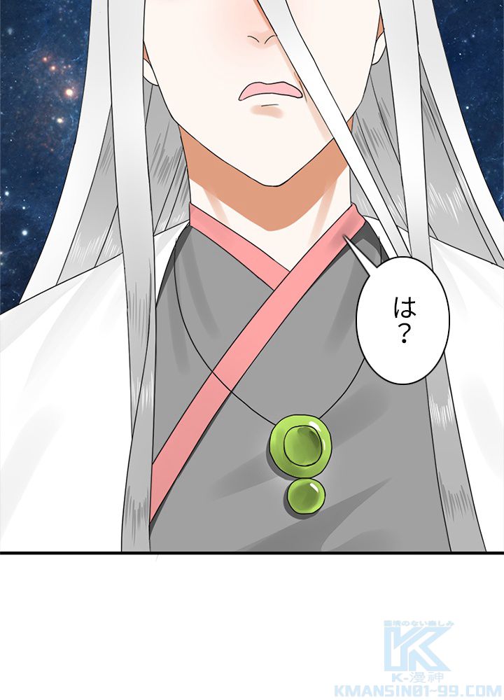 修練し続け3000年 第130話 - Trang 59