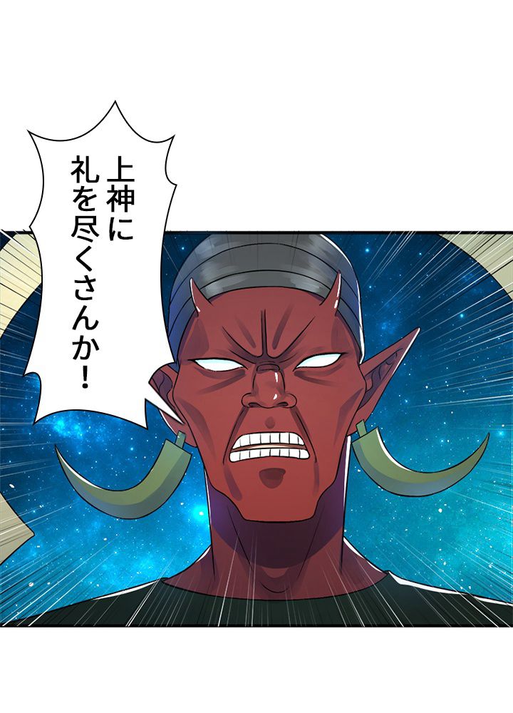 修練し続け3000年 第130話 - Trang 60