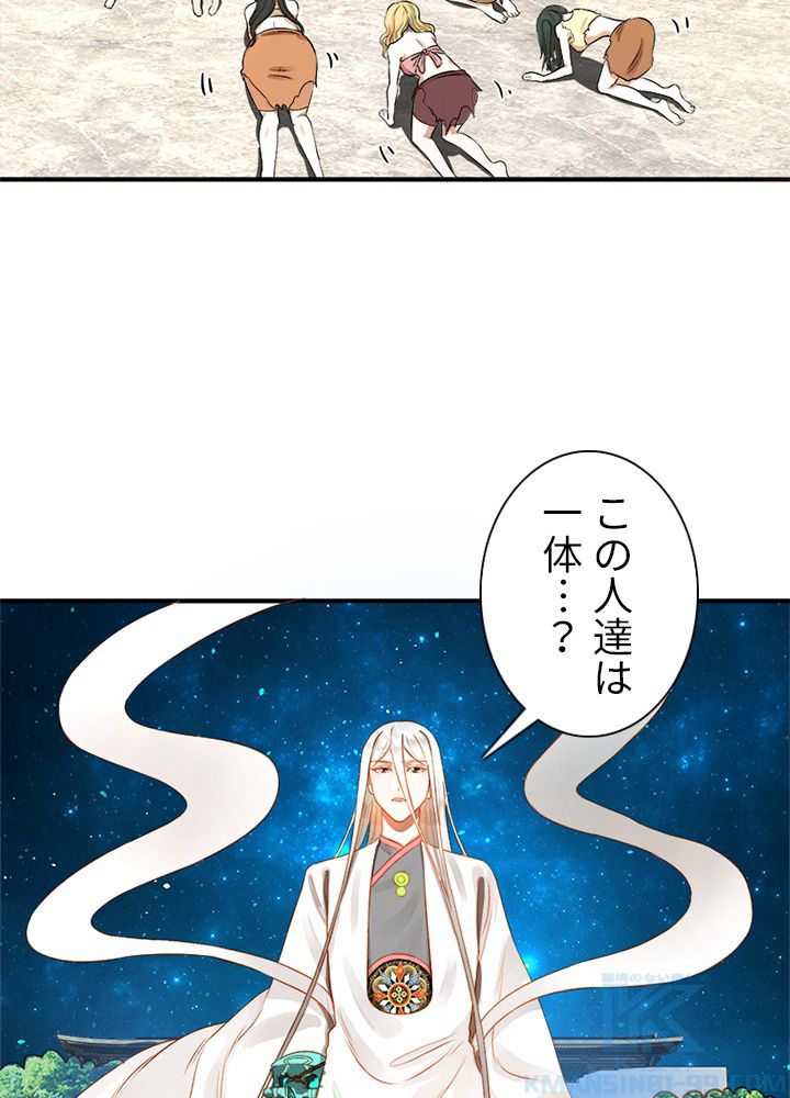修練し続け3000年 第130話 - Trang 62